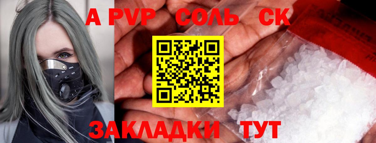 А ПВП Соль Прохладный
