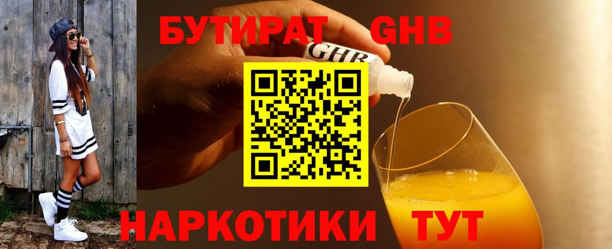 Бутират BDO  Вход с VPN  Бутират  Прохладный 