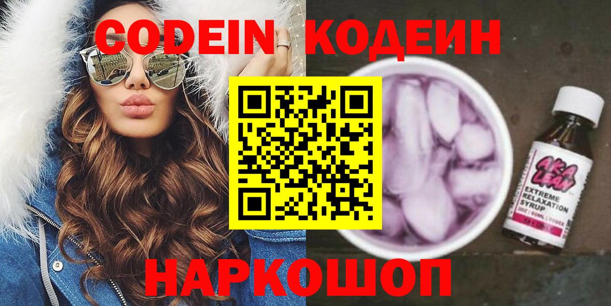 Кодеиновый сироп Lean Purple Drank  Вход с VPN  Codein Purple Drank  Прохладный 