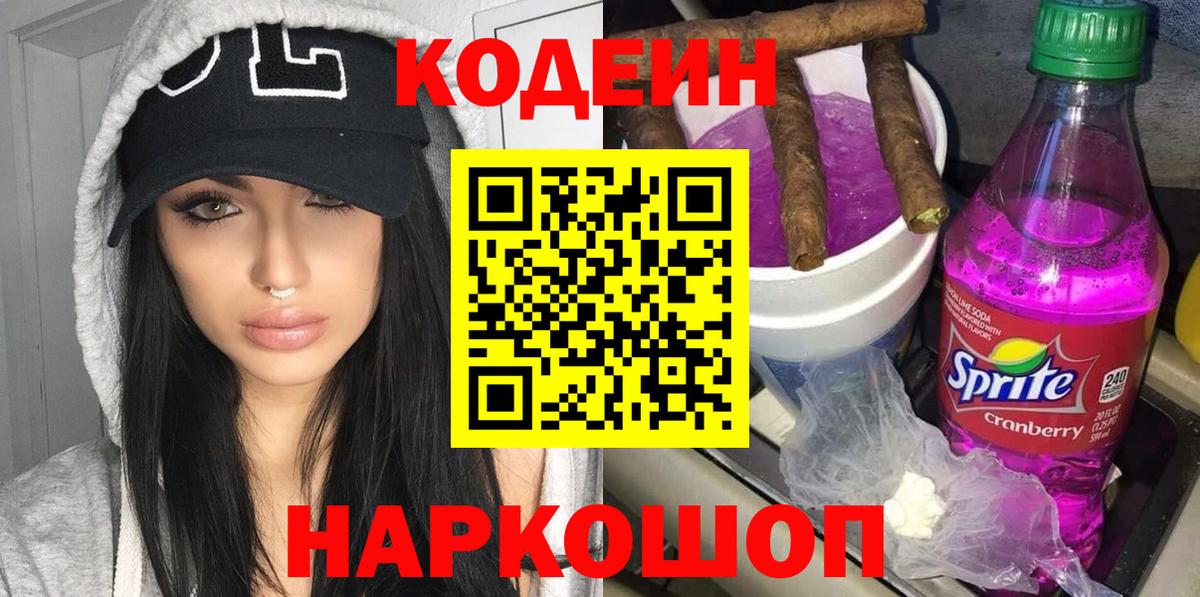 Кодеиновый сироп Lean напиток Lean (лин) Прохладный