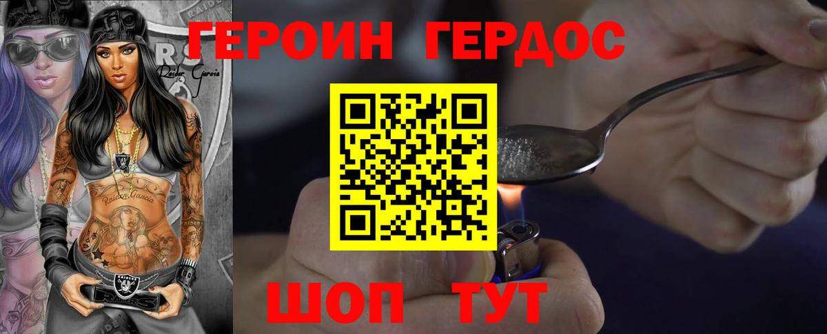 ГЕРОИН герыч Прохладный