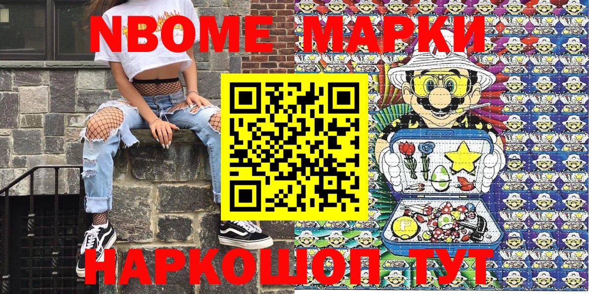 Марки NBOMe 1,5мг Прохладный